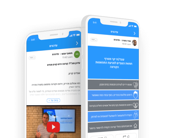 תקשורת פנים ארגונית קורונה