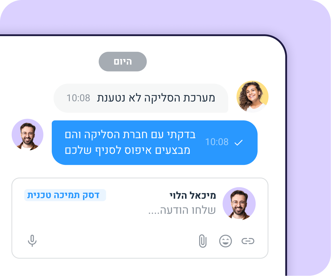התכתבות בין עובדת לדסק התמיכה