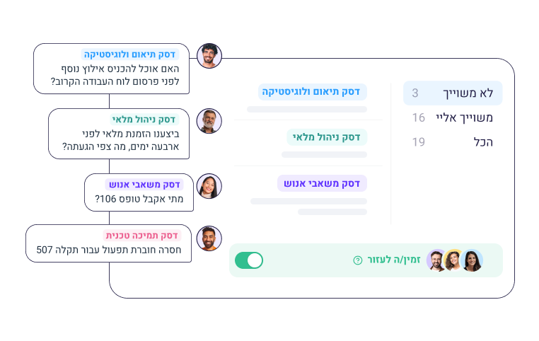 מסך של דסק תמיכה, עם סימון של ״זמין לעזור״