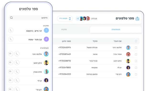 ספר טלפונים