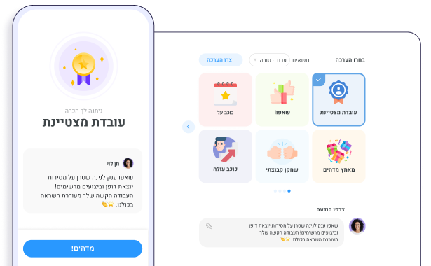 הערכה והוקרה