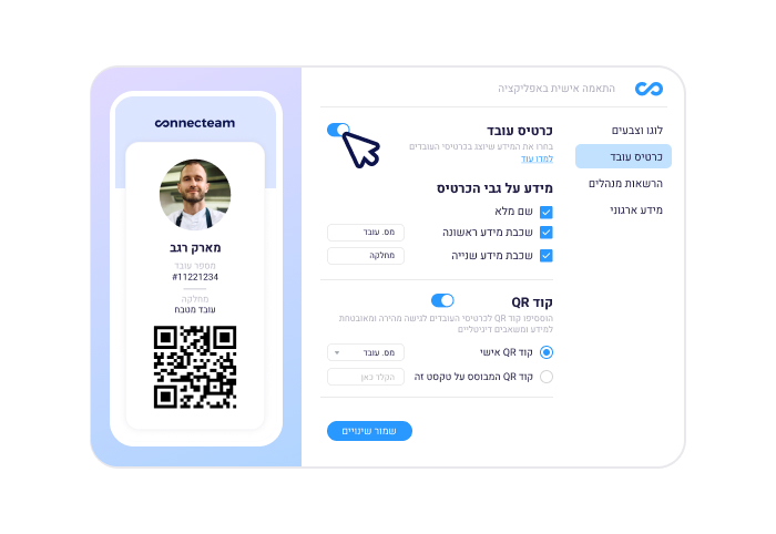 הגדרות שונות לכרטיס העובד, עם צילום של כרטיס העובד בפלאפון