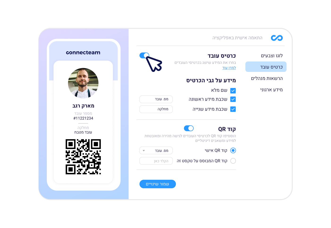 הגדרות שונות לכרטיס העובד, עם צילום של כרטיס העובד בפלאפון