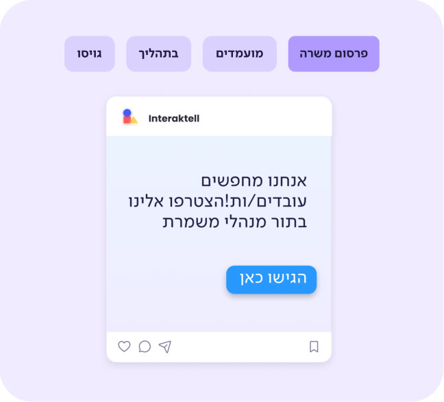 פרסום משרת עבודה וגיוס עובדים ב-Connecteam