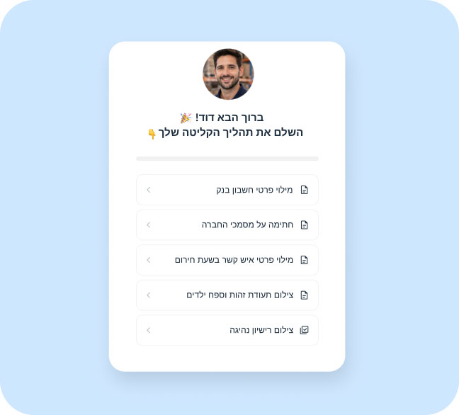 רשימת משימות קליטת עובד חדש ב-Connecteam