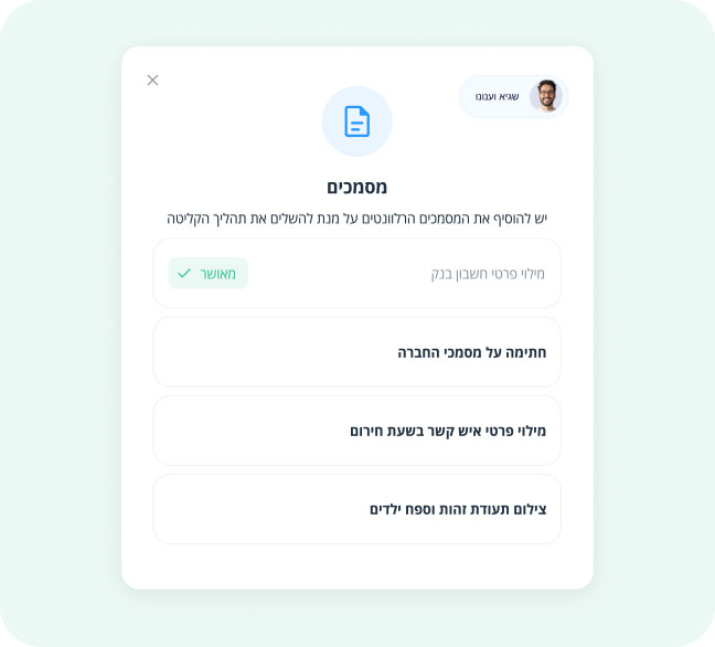 טופס מסמכים לתהליך קליטת עובד ב-Connecteam
