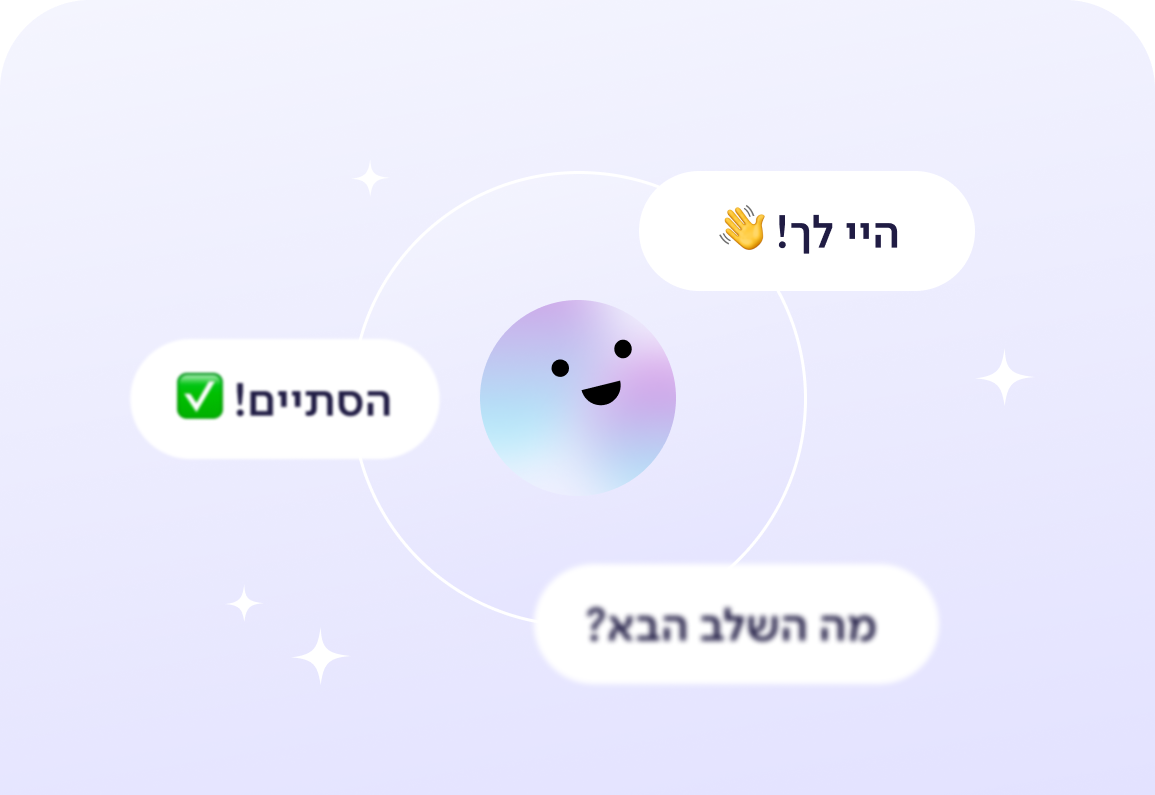 Graphic showing Connecteam's cheerful AI assistant icon in a purple gradient circle, surrounded by three conversational text bubbles in Hebrew containing phrases like 