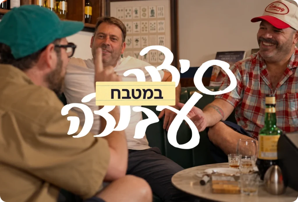 שלושה גברים יושבים ומשוחחים סביב שולחן, עם הכיתוב "סידור עבודה במטבח" מתוך הפודקאסט של Connecteam.