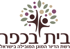 The logo features a brown tree icon forming two human figures with green, purple, and tan leaves, above Hebrew text reading 